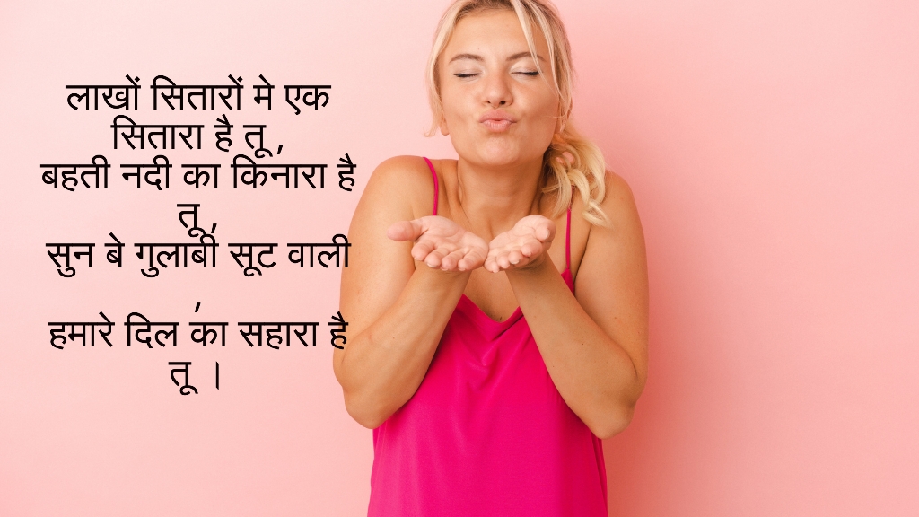 gulabi suit shayari for girl