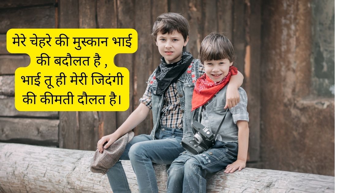 bhai ki shayari hindi