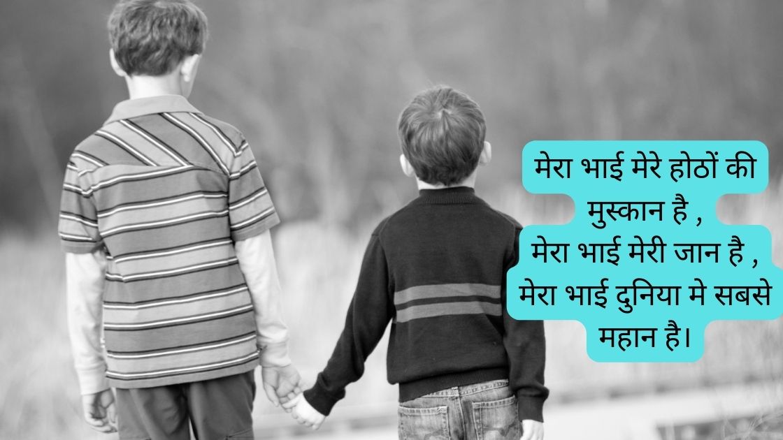 bhai par shayari in hindi 2 line