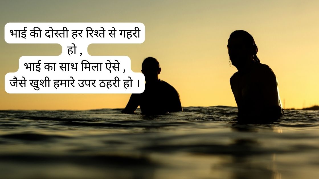 bhai par shayari in hindi 2 line