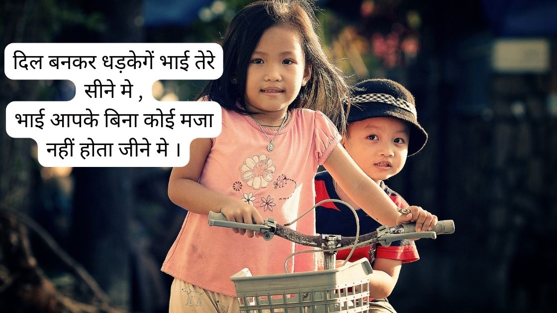 bhai behan ki shayari hindi mein