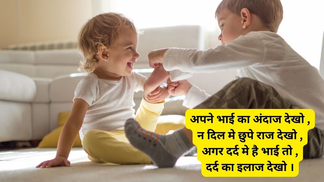 bhai bahan ki shayari hindi