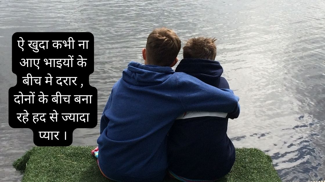 bhai bahan ki shayari hindi