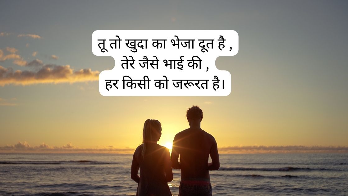 bhai ki shayari hindi mein