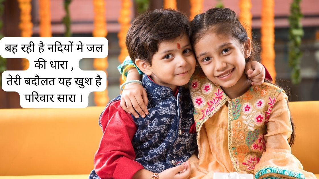 chote bhai ki shayari hindi