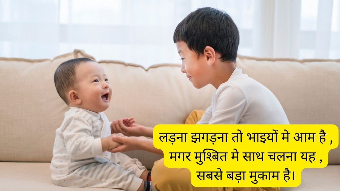 bhai ki shayari hindi