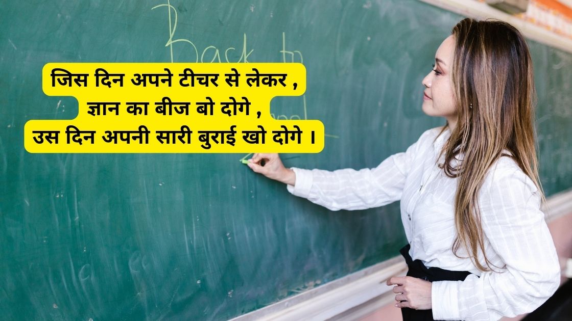 best teacher par shayari in hindi
