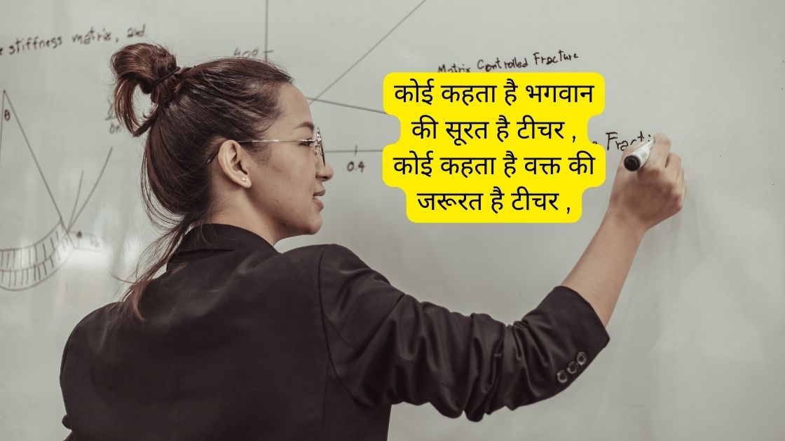 teacher day par best shayari