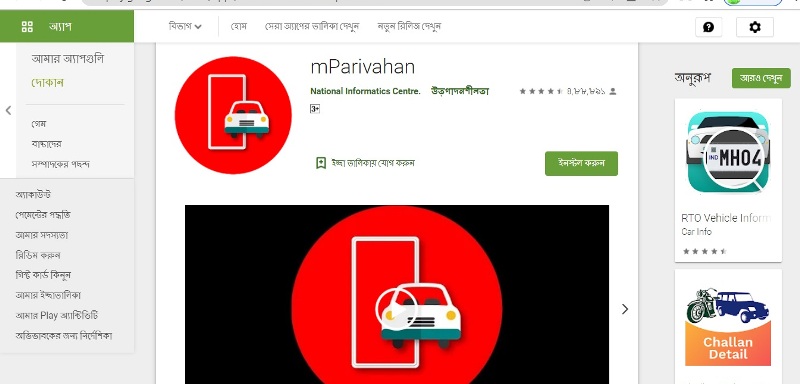 mParivahan