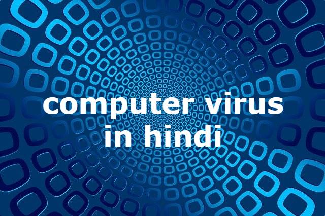 what is computer virus in hindi
