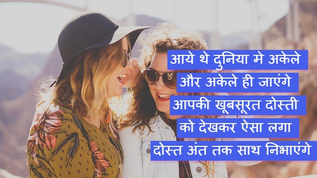 खूबसूरत दोस्ती शायरी 2 Line 
