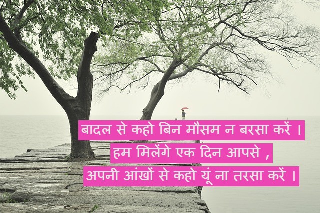 baarish dosti shayari
