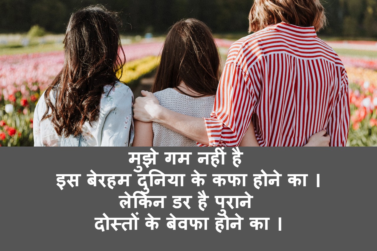 पुराने दोस्त पर शायरी 2 line in hindi
