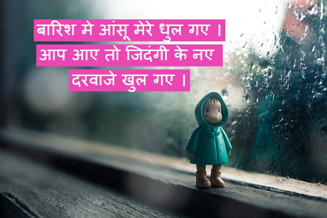 Barish Shayari in Hindi