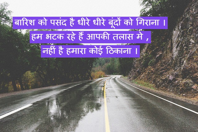 barish dosti shayari in hindi
