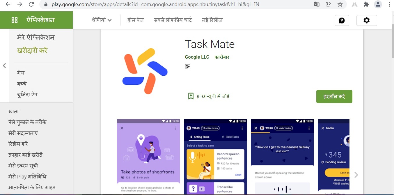 गूगल Task Mate के द्वारा पैसे कैसे कमाएं ?