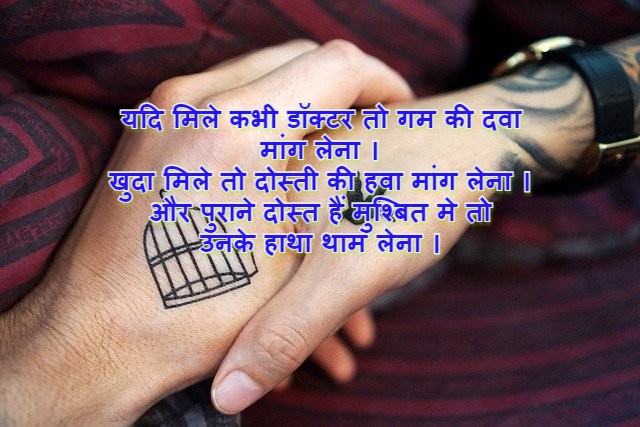 old friend shayari in hindi 