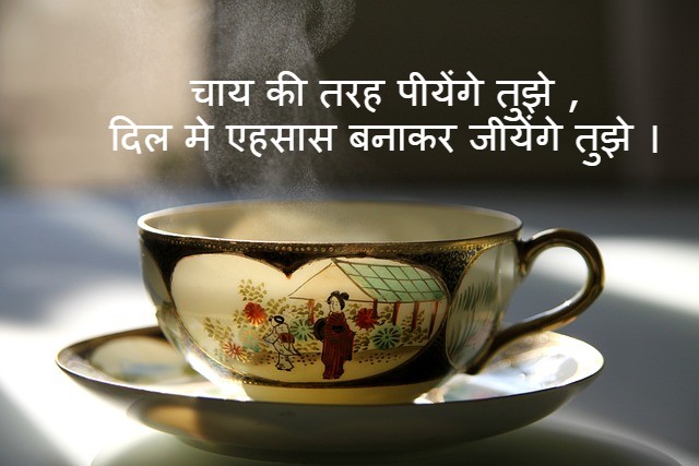 chai rakhi hai table par shayari