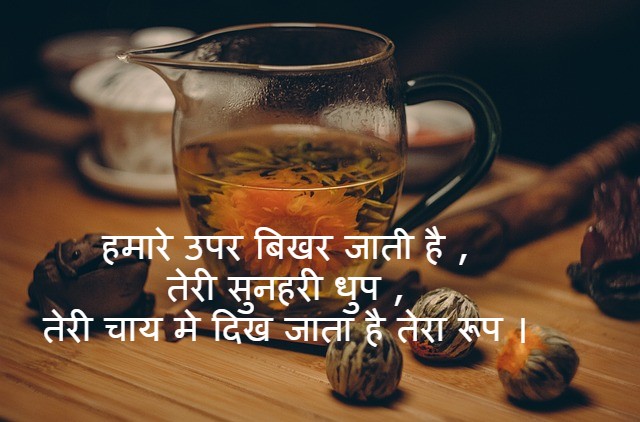 chai pe shayari love