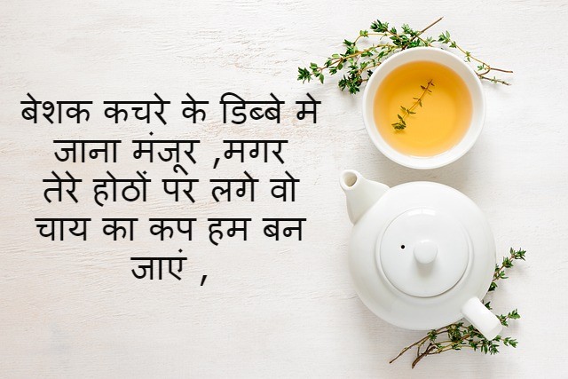 chai par love shayari