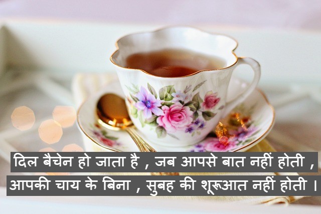 chai par shayari hindi mein