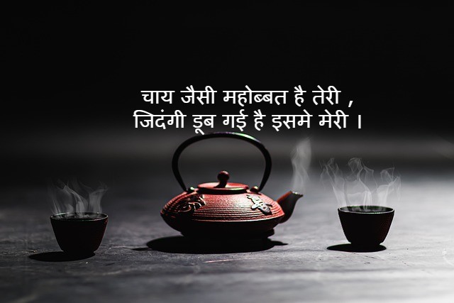 chai par shayari in hindi