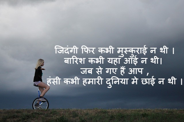 बारिश Shayari
