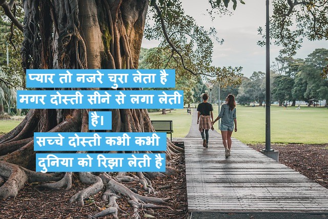 dosti khubsurat shayari
