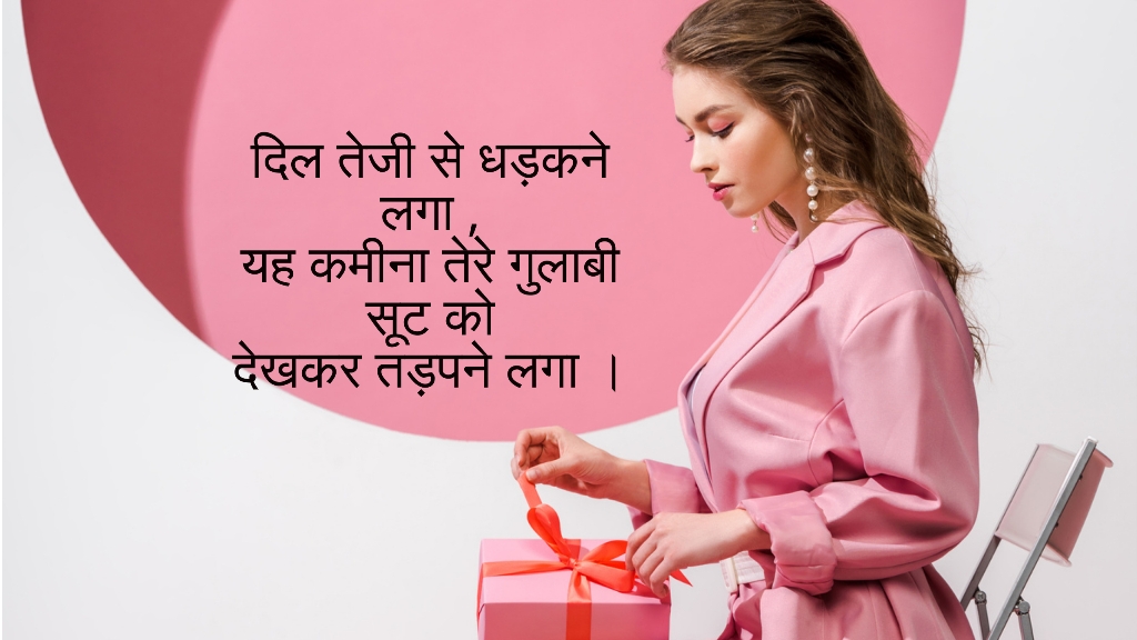 Pink suit Shayari in Hindi
