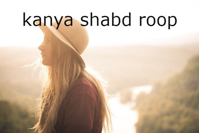 kanya shabd roop