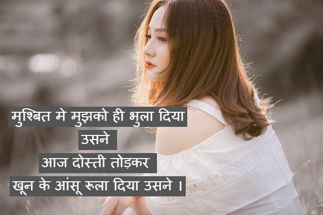 Dhokebaaz Dost Shayari 
