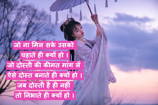  dosti ki kimat shayari
