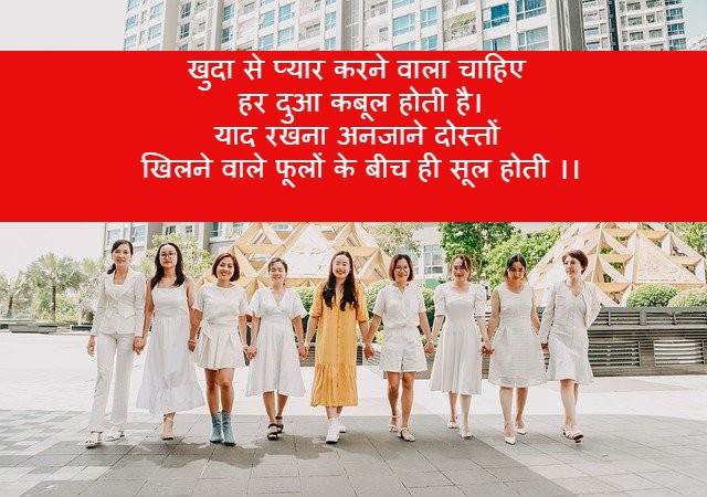 Read more about the article 200+‌‌‌ अनजान दोस्ती पर मस्त शायरी लिस्ट anjan dosti shayari in hindi