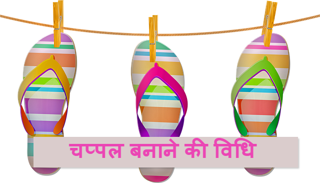 Read more about the article चप्पल बनाने की विधि slipper making process