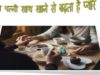पति पत्नी साथ खाना खाने के से होते हैं 10 मस्त फायदे