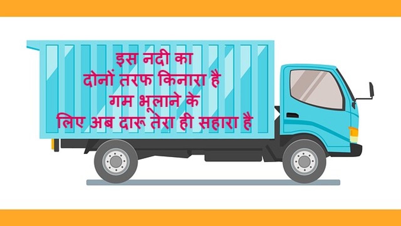 ड्राइवर पर शायरी truck driver shayari hindi